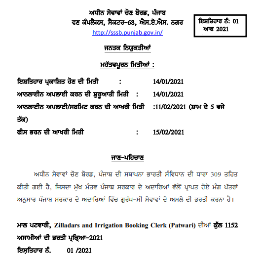 Punjab Patwari Recruitment 2021